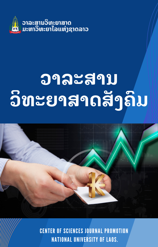 Lao Social Sciences Journal Cover